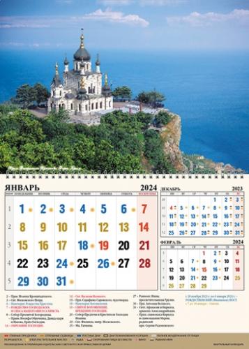 Календарь квартальный православный на 2024 год «Храм воскресения Христова. Форос. Крым»