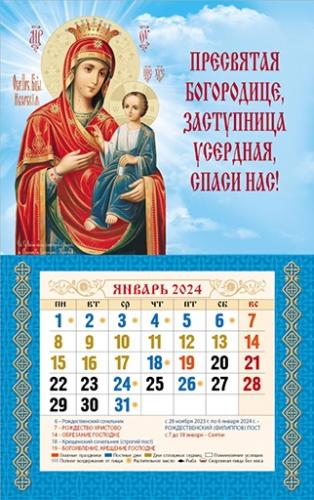 Мини-календарь магнит с отрывным блоком на 2024 г.«Пресвятая Богородица, Заступница»