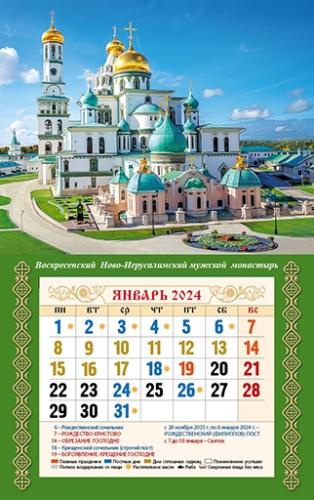 Мини-календарь магнит с отрывным блоком на 2024 г.«Воскресенский Ново-Иерусалимский монастырь»