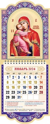 Календарь настенный на 2024 год «Образ Владимирской Божией Матери».