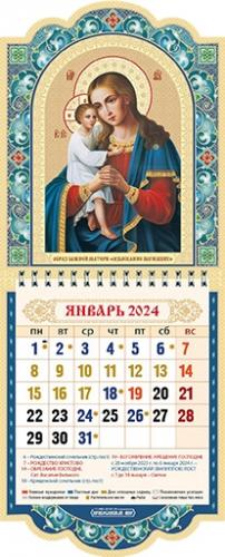 Календарь настенный на 2024 год «Образ Божией Матери. Взыскание погибших».
