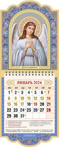 Календарь настенный на 2024 год «Ангел Хранитель».