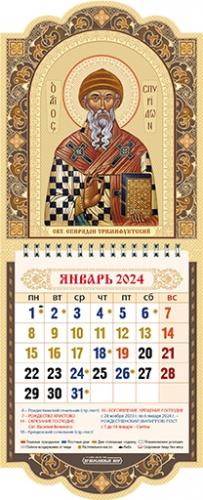 Календарь настенный на 2024 год «Свт.Спиридон Тримифунтский».