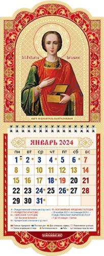 Календарь настенный на 2024 год «Вмч. и целитель Пантелеимон».