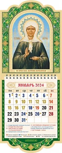 Календарь настенный на 2024 год «Прав.блж. Матрона Московская».