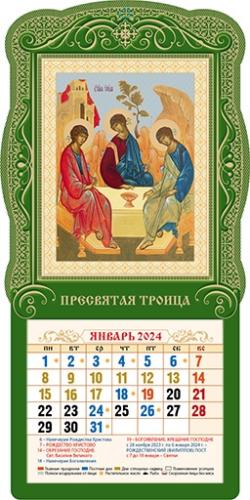 Мини-календарь в киоте на 2024 год «Пресвятая Троица»
