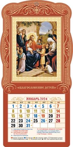 Мини-календарь в киоте на 2024 год «Благословение детей»