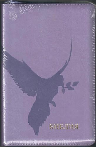 Библия каноническая 055zg (иск. кожа, светло-фиолет. цвет, термо-штамп голубь,молния, золотой обрез)