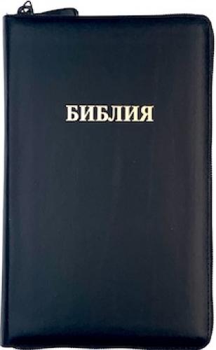Библия каноническая 055 z (кожа, черный с прожилками цвет, золот. обрез, на молнии, надпись Библия)