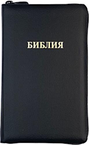 Библия каноническая 055 z (кожа, черный пятнистый цвет, золот. обрез, на молнии, надпись Библия)