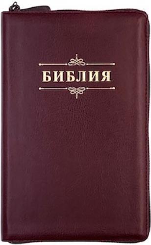 Библия каноническая 055 zti (икожа на молнии, темно-бордовый цвет, золот.обрез, индексы) D3