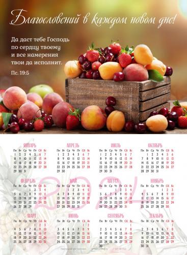 Календарь листовой 25*34 на 2024 год «Благословений в каждом новом дне»