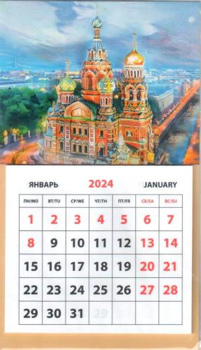 Календарь на магнитена 2024 год «Санкт-Петербург. Спас на крови. Живопись» (КР34-24001)