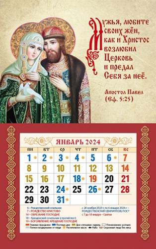 Мини-календарь магнит с отрывным блоком на 2024 год «Мужья, любите своих жен...»