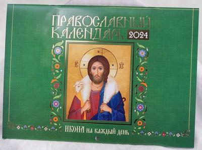 Календарь перекидной православный на 2024 год «Икона на каждый день»