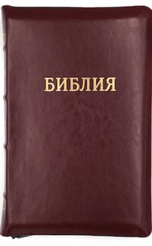 Библия каноническая 077 zti (темн. бордо, гибкий, зол. обр., указ., бинты на корешке)