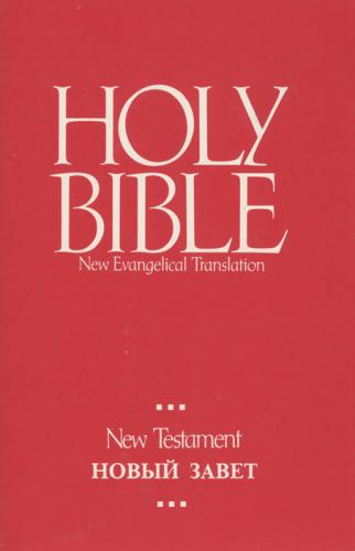 HOLY BIBLE. New Evangelical Translation. New Testament