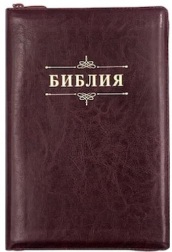Библия каноническая 076ztig (иск. кожа, темно-коричн.,зол.обр., на молнии, инд) 23076-36