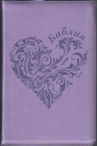 Библия каноническая 048zti (фиолет искусств. кожа, сердце, блинт,золотой обр, молния, указ) 24048-21