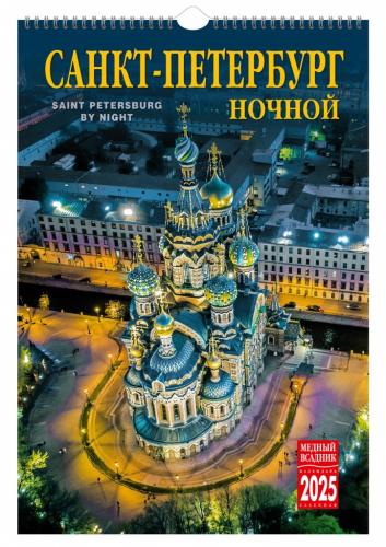 Календарь на спирали на 2025 год «Ночной Санкт-Петербург» (КР21-24001)