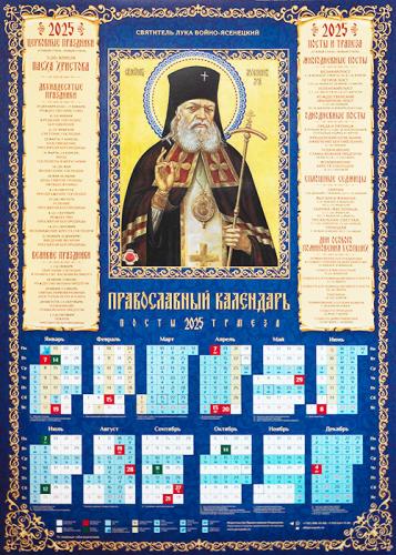 Календарь листовой на 2025 год «Православный календарь. Посты. Трапеза» Свт. Лука Крымский