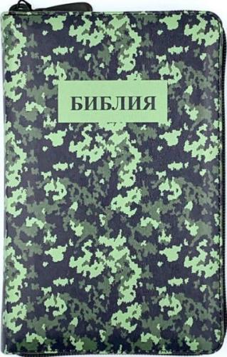 Библия каноническая 055 zti (цвет.печать,камуфляж, иск.кожа на молнии, цветн.обрез, индексы)