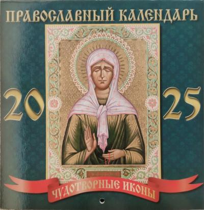 Календарь перекидной православный на 2025 г.бирюзовый, 22,5*22,5 см. Блж. Матрона (ВЭДЭМ)