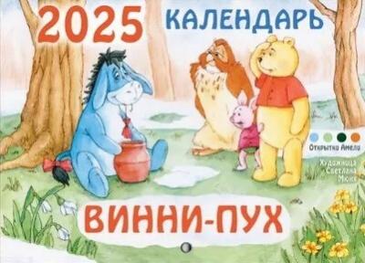 Календарь перекидной для детей на 2025 «Винни-Пух»