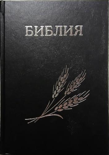 Библия каноническая 073 семейная (Библейская лига, 17*24 см,, серебр. обрез, тв. переплет, колос)