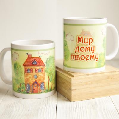 Кружка сувенирная Мир дому твоему Детский рисунок. Белая внутри
