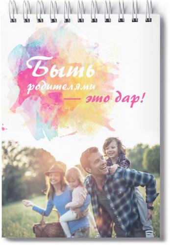 Блокнот А6 «Быть родителем — это дар» (Ваката)