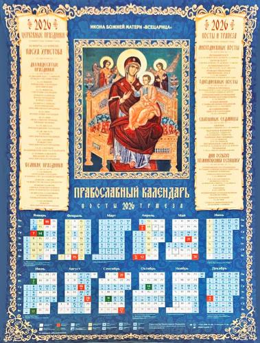 Календарь листовой православный на 2026 год «Икона Божией Матери Всецарица»