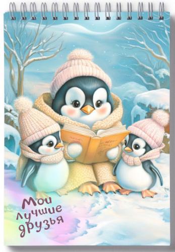 Блокнот 10Х14 см «Мои лучшие друзья», пингвины, глянец (Ваката) 1020