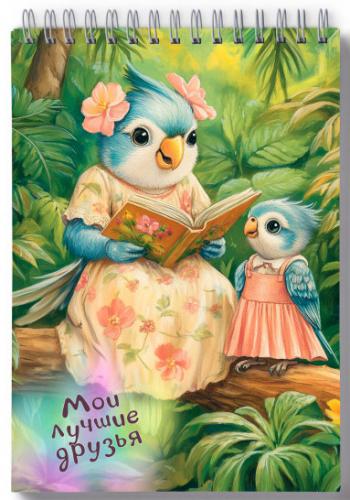 Блокнот 10Х14 см «Мои лучшие друзья», попугайчики, глянец (Ваката) 985