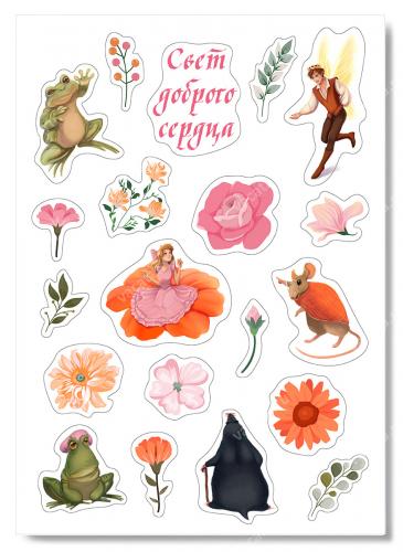 Наклейки А5 «Свет доброго сердца» (Дюймовочка) (Ваката) 1005