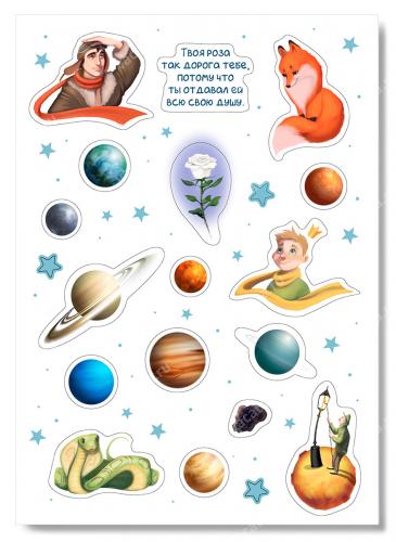 Наклейки А5 «Твоя роза...» (Маленький Принц) (Ваката) 1002