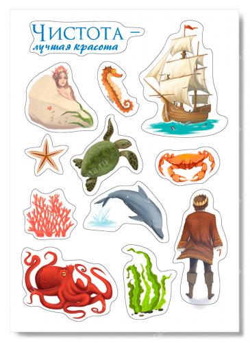 Наклейки А6 «Чистота — лучшая красота» (Русалочка) (Ваката) 1006