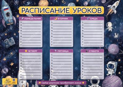 Расписание уроков А3 Вид 7 «Сердце разумного приобретает знание» (Ваката) 1025