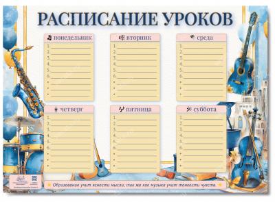 Расписание уроков А3 «Образование учит ясности мысли...» (Ваката) 1029