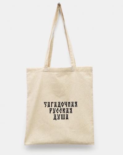 Сумка-шопер холщовая белая «Загадочная русская душа». 34х41 см, ручки 30 см (Андрианова)