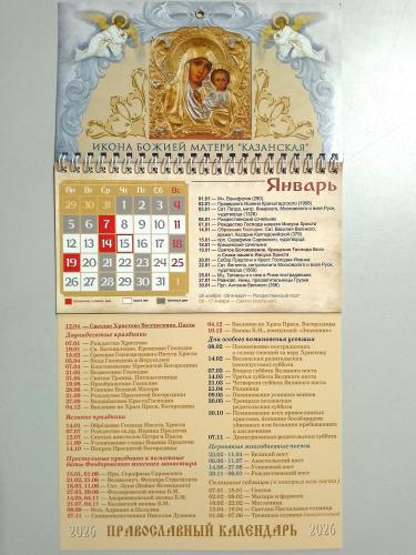 Календарь православный на 2026 год с отрывным блоком «Икона Божией матери Казанская»