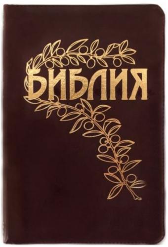 Библия Геце 057g «оливковая ветвь» (кожа темно-коричневая, гладкая, золотой обрез) 25057-24