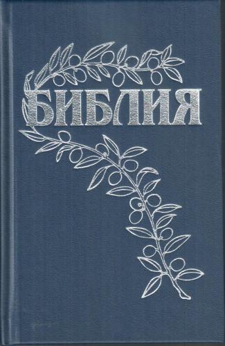 Библия Геце 057 «оливковая ветвь» (твердый переплёт, темно-синяя) 25057-3