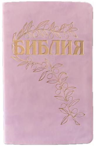 Библия Геце 057g «оливковая ветвь» (эко-кожа розовая, обрез розовое золото) 25057-9