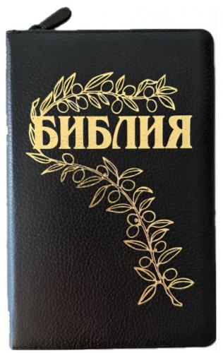 Библия Геце 057zg «оливковая ветвь» (кожаный пер. черн, ф. сетка, на молнии, золотой обрез) 25057-17