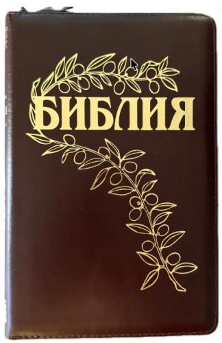 Библия Геце 057zg «оливковая ветвь» (кожаный переплет коричневый, на молнии, золотой обрез) 25057-20