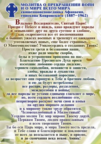 Календарь карманный православный на 2026 год «Молитва о прекращении войн...» (ВакатаСлово)