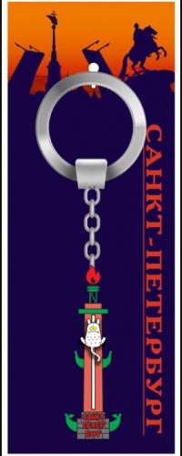 Брелок металлический динамический СПб Ростральная колонна Кот (МВ)