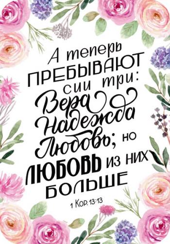 Магнит пластиковый прямоугольный&nbsp;&mdash; А теперь пребывают сии три