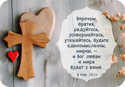 Магнит пластиковый прямоугольный -...и Бог любви и мира